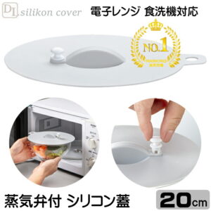 DL シリコンカバー 20cm 4272