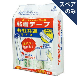 アズマ公式 リングカーペットローラースペア3P(テープのみ・柄別売り)