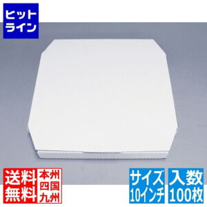 要エントリ【05/05 24時間限定当選確率2分の1！1等最大100%ポイントバック】　 水野産業 ピザボックス 白(100枚入)196886 10インチ XPZ0102