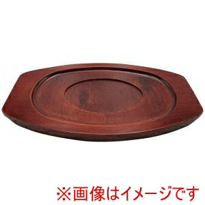 【マイン MIN】マイン 鉄製 ステーキ皿用 木台 M44-215