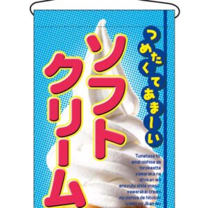 NOBORIYA のぼり屋工房 吊下げ旗　ソフトクリーム　2269