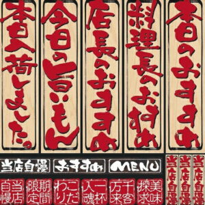 のぼり屋工房 Pデコレーションシール 4954 タイトルスタイル メニュー1