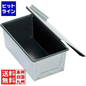 江部松 EBM Sコート 食パンケース 1.5斤浅型 蓋付 255×115×90 7091900 6-1049-0303
