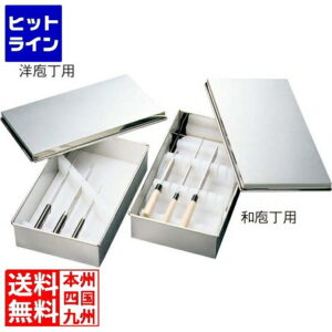 江部松 EBM 18-8 庖丁置台 小 ケースのみ 8223700 6-0323-0109