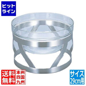 江部松 EBM バンケットスタンド ARサラダボール用 AR-29 8745400 6-1197-0703