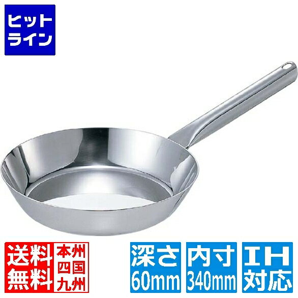 江部松 EBM モリブデンジ II フライパン 34cm ※IH対応(100V/200V) 8752200 6-0123-0107