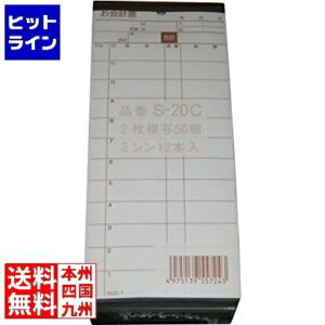 江部松 会計伝票 S-20C(50枚組×10冊入)