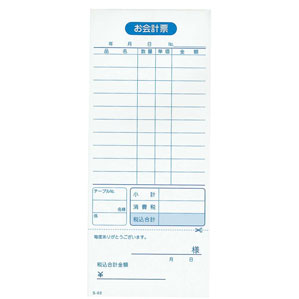 会計伝票 10冊入 単式ミシン入 100枚 S-02