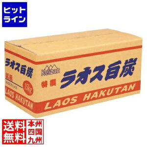 要エントリ【05/05 24時間限定当選確率2分の1！1等最大100%ポイントバック】　 江部松 特選ラオス白炭 切割 15kg 6678121