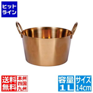 KM シャルロットソースパン 14cm ゴールド仕上 CHM34