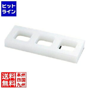 住べテクノプラスチック 住友 PE角おにぎり型 3穴 大 OS3SC 業務用 BON4001