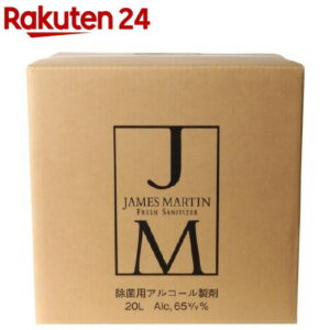 ジェームズマーティン フレッシュサニタイザー 詰替用(20L)【ジェームズマーティン】[除菌 防カビ]