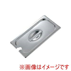【サネックス SUNNEX】サネックス ステンレス ホテルパンカバー 切込付 23316AE 1/3