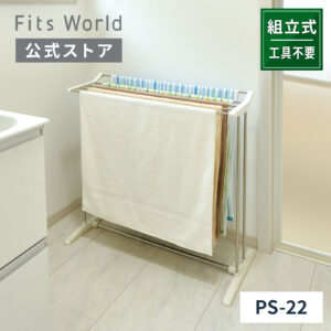 【室内物干し】【組立式】ポーリッシュ バスタオルスタンド PS-22タオルハンガー 折りたたみ タオル掛け 洗面所 バスタオル 天馬