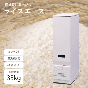 ＼レビューで1000円クーポン!／ 【新しくなりました】米びつ 33kg スリム 鋼板製計量米びつ 新 ライスエース 計量米びつ 33キロ 米容量 33Kgタイプ エムケー MK精工 ライスエース エムケー精工 ライスストッカー 保存 保管 米びつ 軽量 33Kg 33Kg 33キロ