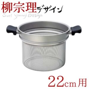 ＼レビューで1000円クーポン!／ 【入荷予約(納期未定)】柳宗理 ステンレスコランダー 22cm ※【●日本製】 柳宗理 深鍋22cm用です パスタセットに使える キッチンツール ステンレス製 水切りザル 両手鍋 22cm パスタ鍋 両手ハンドル ステンレス ベーシック 調理道具
