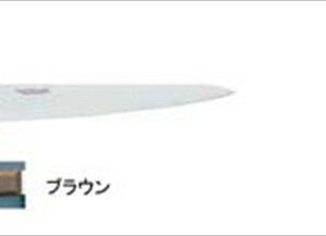 マスターコック マスターコック抗菌カラー庖丁　筋引 [ MCSK?240　ブラウン ] AMSE4246A [ 1-0338-0310 ]