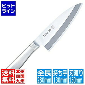 藤次郎 FU-635藤寅作オールステン出刃150mm | 包丁 ステンレス 正規品 新潟 日本製 国産 キッチン さびずらい 熱湯消毒可 072257015