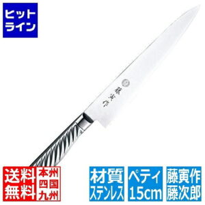 藤次郎 FU-884藤寅作オールステンペティナイフ150mm | ぺティーナイフ ナイフ 包丁 藤寅 刃渡り 150mm ステンレス サビにくい 調理器具 キッチン