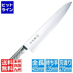 藤次郎 FU-891藤寅作オールステン牛刀270mm | 牛刀 包丁 ナイフ シェフナイフ 刃渡り 270mm 藤寅 調理器具 キッチン ステンレス サビにくい
