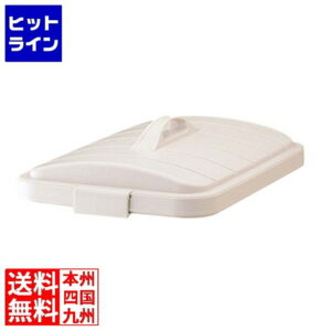 リス興業 ワーク&ワーク 角ペール 90型D 蓋 0121110