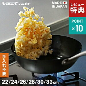 【選べる特典付】ビタクラフト スーパー鉄 ウォックパン 鉄フライパン 22cm 24cm 26cm 28cm 30cm 33cm 窒化加工 鉄フライパン 深型 鉄フライパン お手入れ不要 日本製 IH対応 ih 長持ち ガス火 炒め鍋 中華鍋 窒化鉄 軽い 焦げない 錆びにくい ひっつきにくい 手入れ 最初