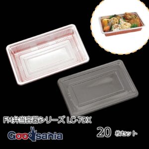 FM弁当容器 LC-7DX かぶせフタ付(20枚セット)