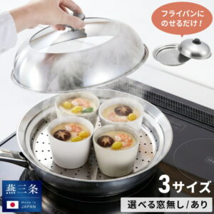 ヨシカワ 日本製 フライパン用 蒸しプレート 燕三条 ステンレス 簡単 せいろ 蒸篭 ガラス蓋 スチーマー 深型 20cm 22cm 24cm 26cm 28cm 30cm 蒸し板