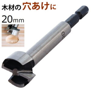 フォスナービット 20mm FB-20 シャンク径6.35mm 六角 新潟精機