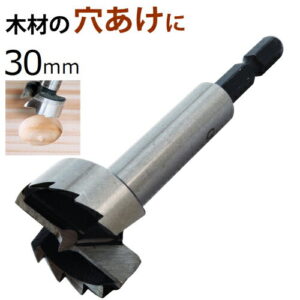 フォスナービット 30mm FB-30 シャンク径6.35mm 六角 新潟精機