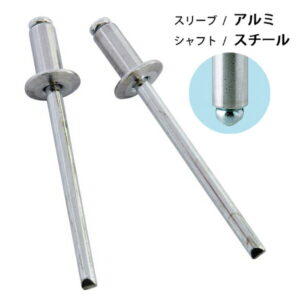 ブラインドリベット アルミ/スチール リベット径4.0mm 80本入 オープンタイプ SK-529W 新潟精機