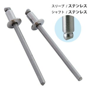 ブラインドリベット ステンレス リベット径4.0mm 40本入 ST-523 新潟精機