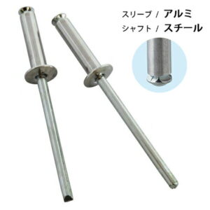 ブラインドリベット PLタイプ アルミ/スチール リベット径4.0mm 20本入 DAS58PL 新潟精機