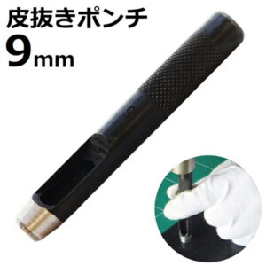 皮抜きポンチ 9mm HP-9 新潟精機