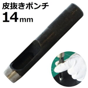 皮抜きポンチ 14mm HP-14 新潟精機