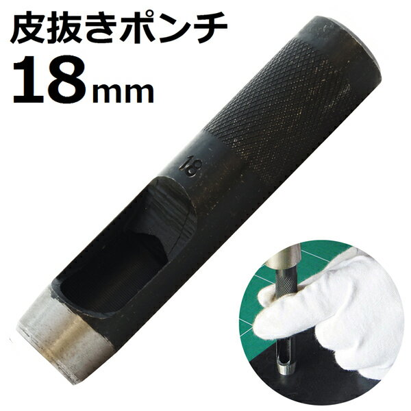 皮抜きポンチ 18mm HP-18 新潟精機