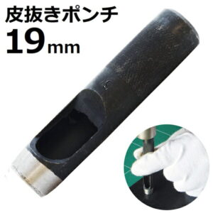 皮抜きポンチ 19mm HP-19 新潟精機
