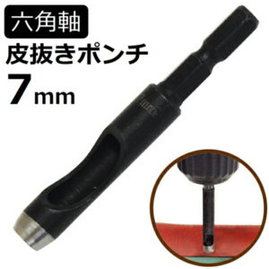 六角軸皮抜きポンチ 7mm HMP-7 新潟精機