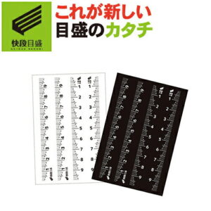 ものさしシール MSL-10KD 目盛付シール 2枚入（黒目盛1枚 白目盛1枚）新潟精機
