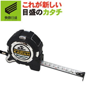 オートロックPro KAIDAN 尺相当目盛 ALCP-1955SKD テープ幅19mm テープ長5.5m 尺相当目盛＋cm目盛兼用 ブラック 新潟精機