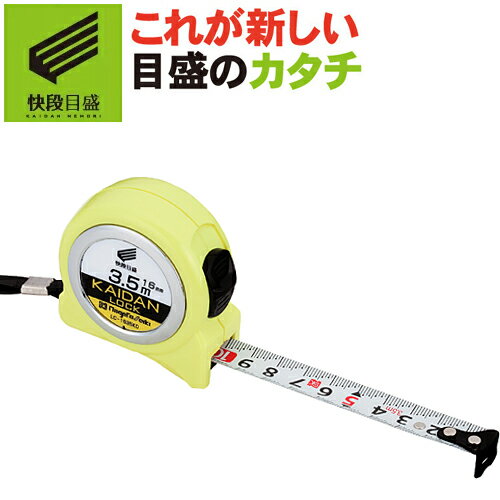 KAIDANロック LC-1635KD テープ幅16mm テープ長3.5m イエロー センチ目盛 新潟精機