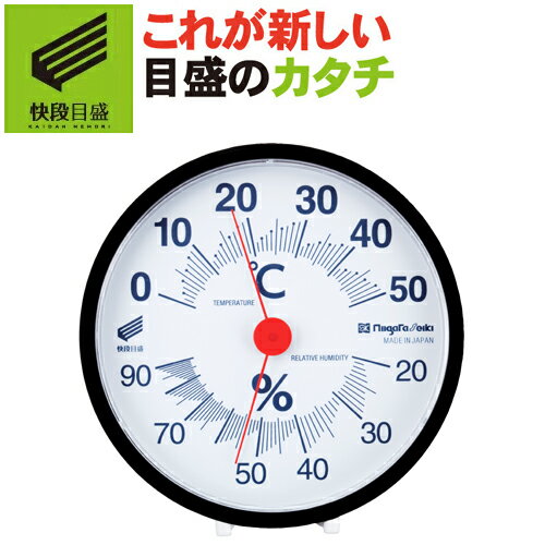 温湿度計 丸型 黒 SK-1712KD 温度計0-50℃ 湿度計20-90%RH 新潟精機