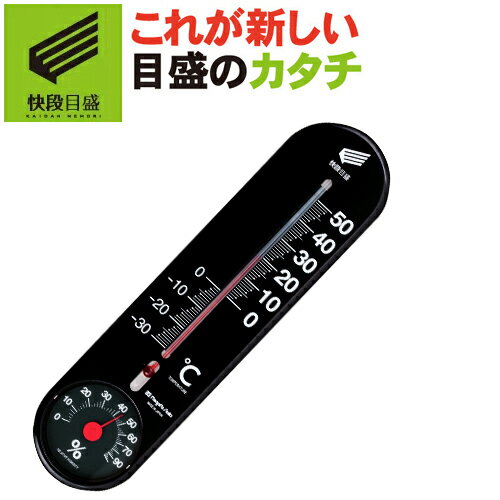 温湿度計 縦型 黒 SK-1722KD 温度計-30-50℃ 湿度計0-100%RH 新潟精機