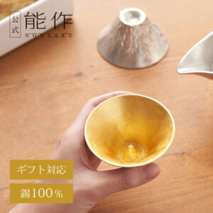 【公式】能作 富士山 FUJIYAMA - 金箔 容量60cc ギフト梱包可能 ギフト 記念品 プレゼント 還暦祝い 内祝い 結婚祝い