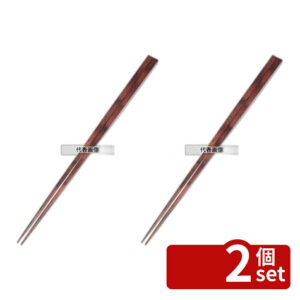 【2個セット】積層箸 朱面 24cm (6mm) 24cm カトラリー/箸 No.8487210