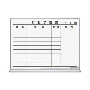 ホワイトボード コクヨ ホワイトボード（行動予定）　W600×D66×H462mm FB-152KWNC