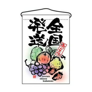 吊下げ旗 全国発送 2265 7462800 1個