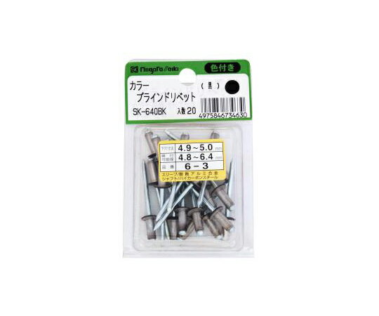 新潟精機(SK) カラーブラインドリベット (6-4) 20本入 黒 SK-640BK 1袋(20本入)