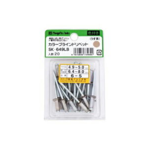 新潟精機（SK） カラーブラインドリベット (6-5) 20本入 うす茶 SK-649LB 1袋(20本入)
