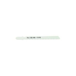新潟精機（SK） ジグソーブレードB 非鉄FRP硬木用 1セット No.108-F10
